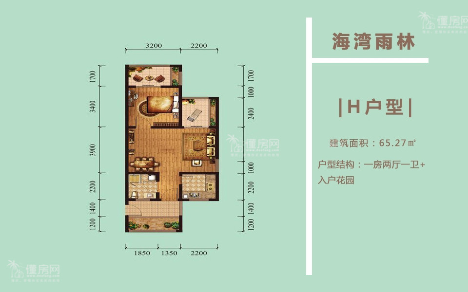 H户型 1房2厅1卫+入户花园 65.27㎡
