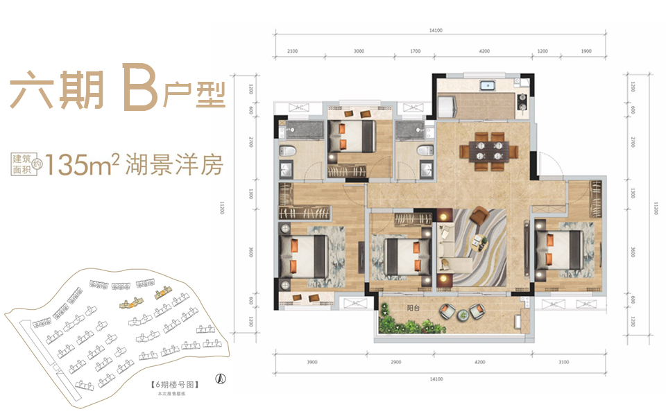 六期B户型（洋房）4房