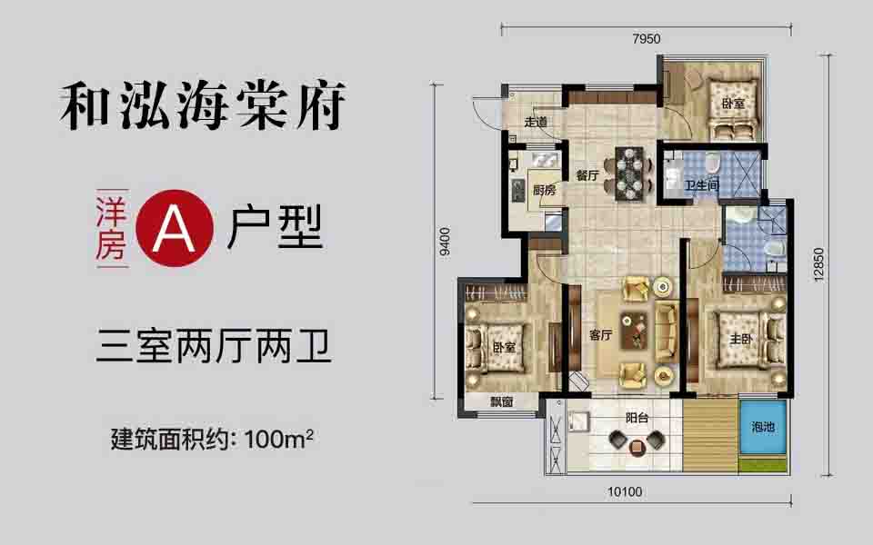 A户型  三房两厅