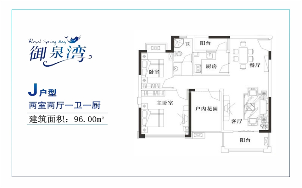 J户型 2房2厅 96㎡