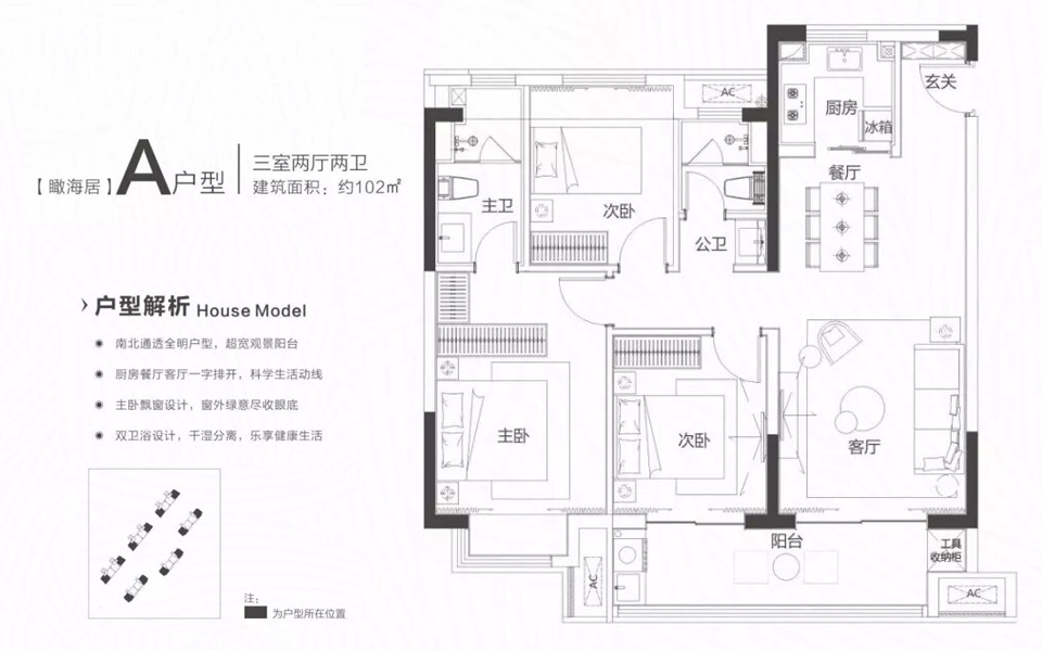 瞰海居A户型 3房2厅2卫