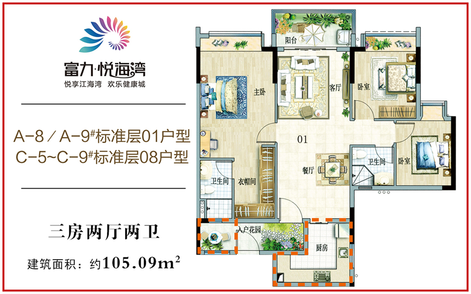 A-9标准层 01户型 3室2厅2卫