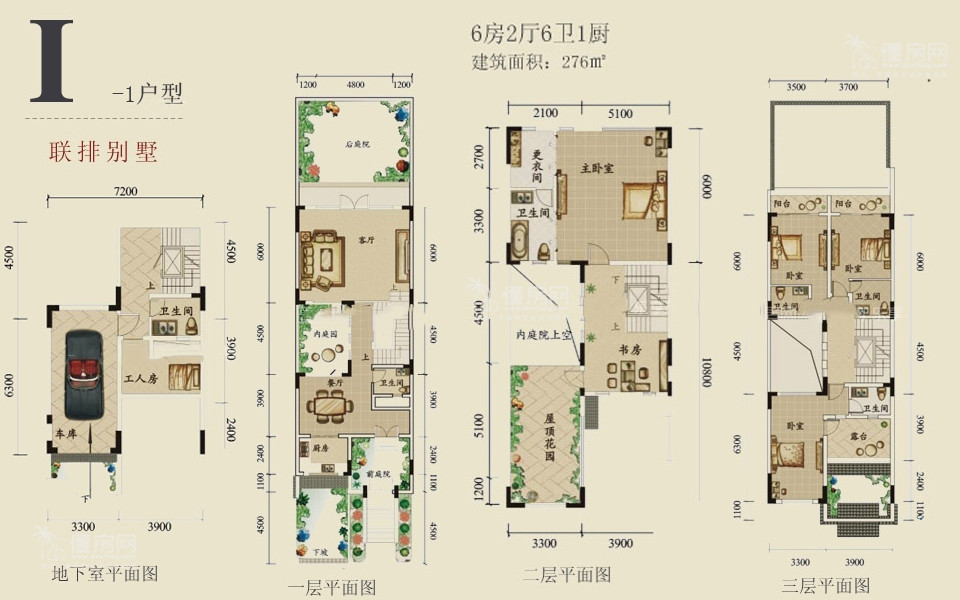 联排别墅I-1户型  6房2厅6卫 276㎡