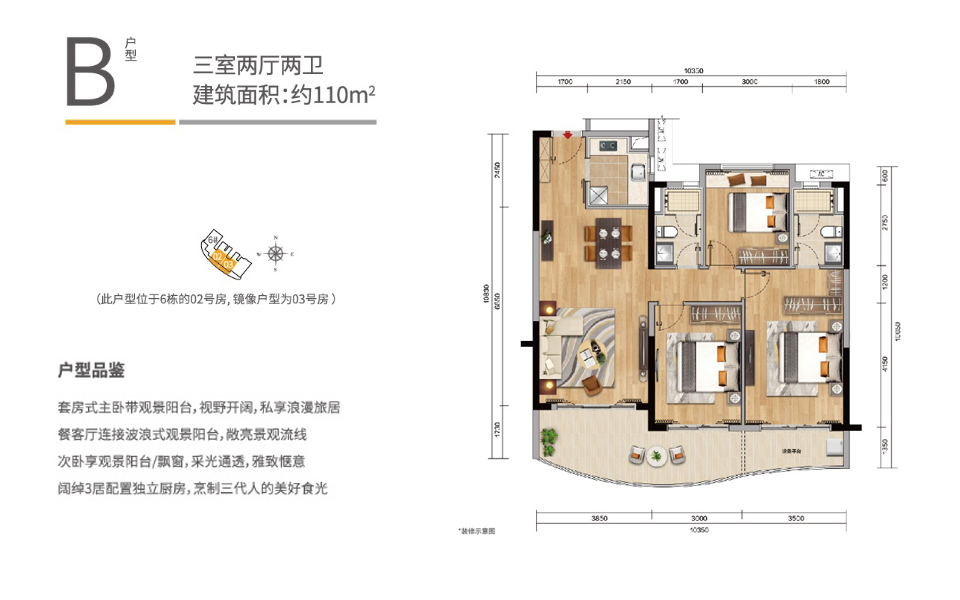 五期B户型 