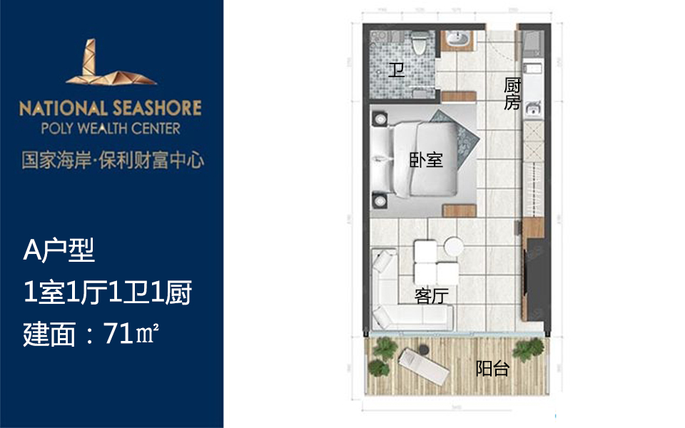 A户型 1室1厅1卫1厨 