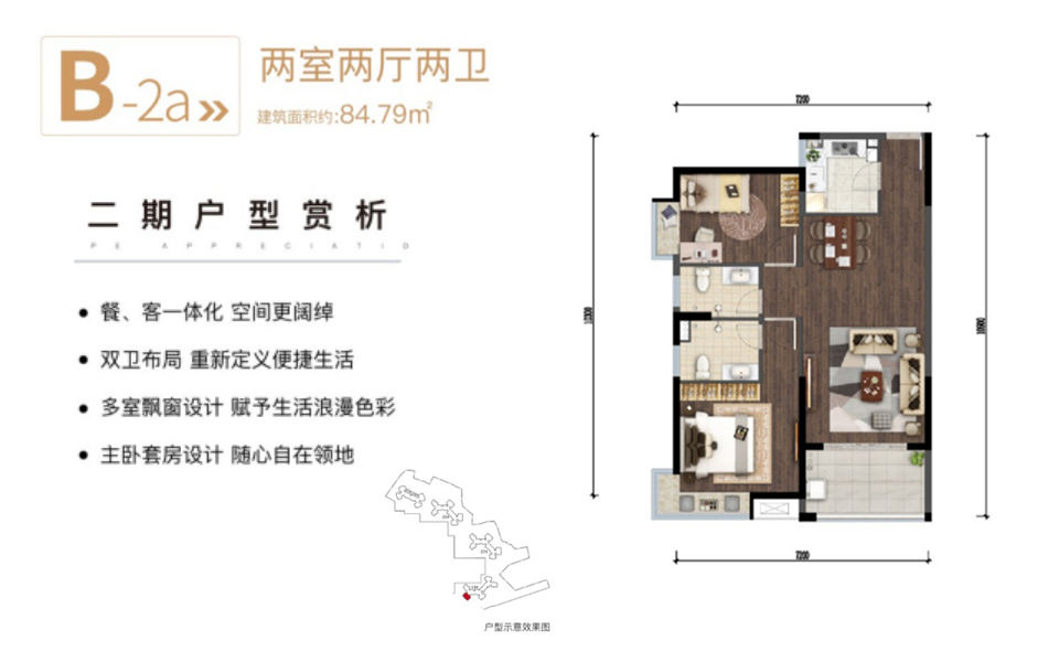 世茂璀璨时代二期B-2a户型 两室两厅两卫 户型图