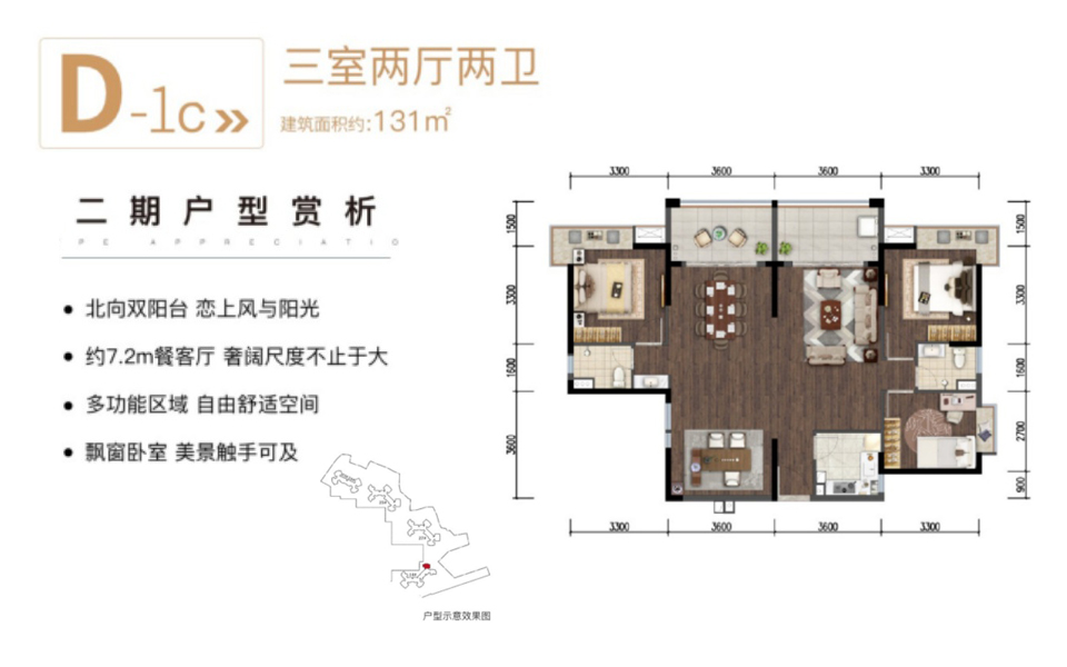 D-1c户型 三室两厅两卫