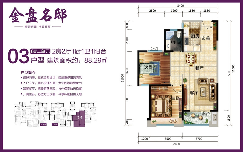 6#2单元03户型 2室2厅1卫1厨 建面约88.29m&sup2;