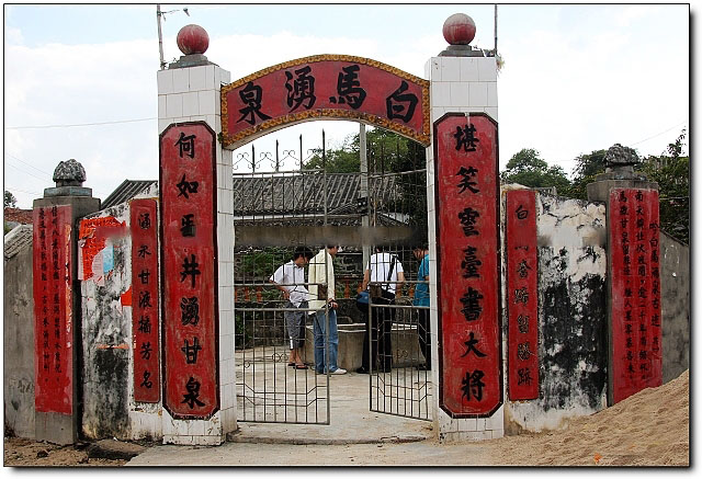 周边配套:白马涌泉