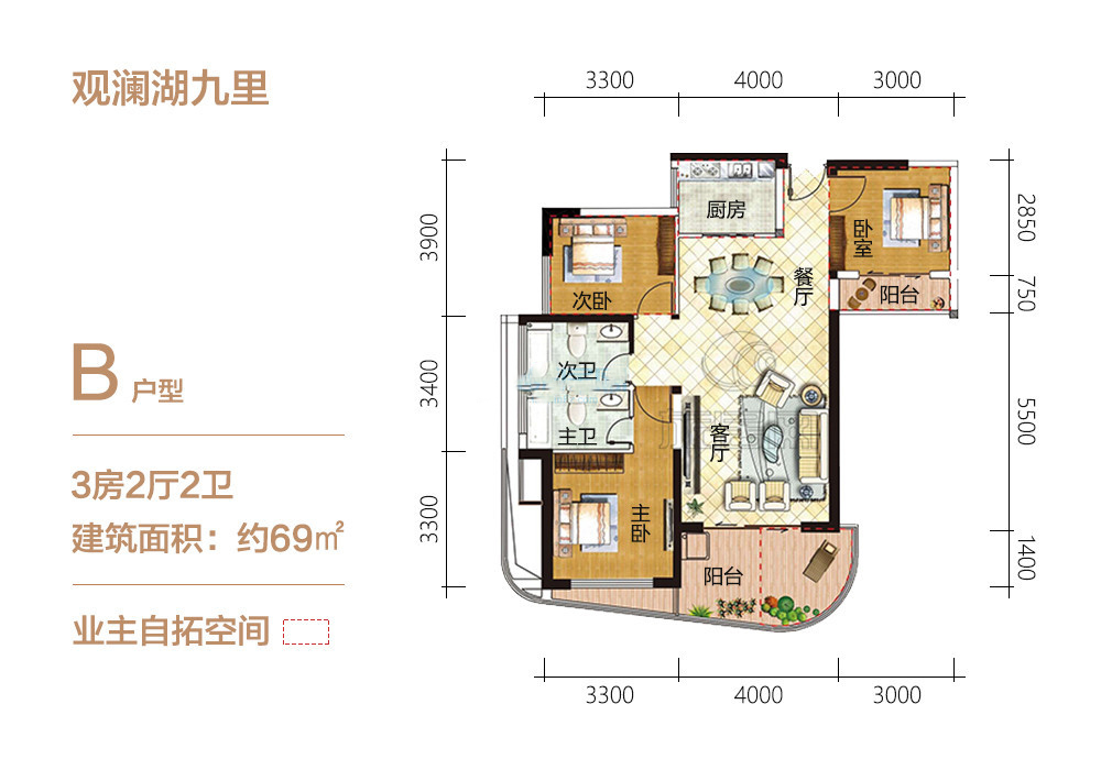 B户型 3房2厅2卫 69㎡