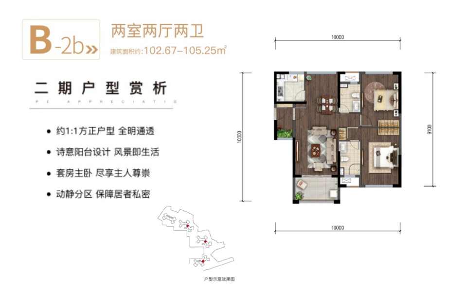 世茂璀璨时代二期B-2b户型 两室两厅两卫 户型图