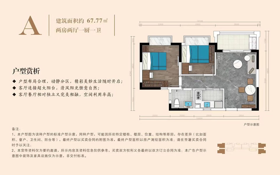 A户型 2房2厅1卫 