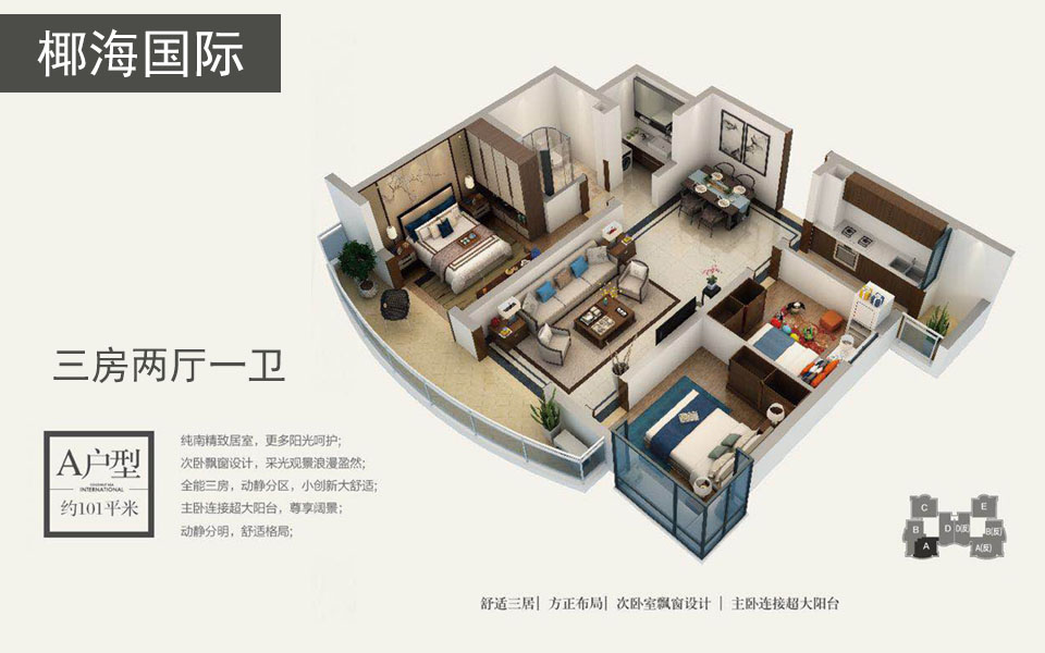 A户型 3房2厅1厨1卫 
