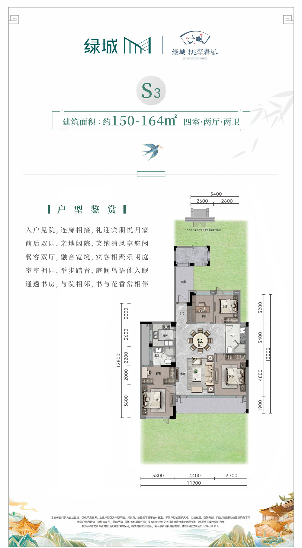 桃李春风-S3户型样板间