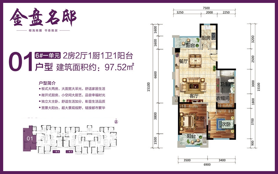 6#1单元01户型 2室2厅1卫1厨 建面约97.52m&sup2;