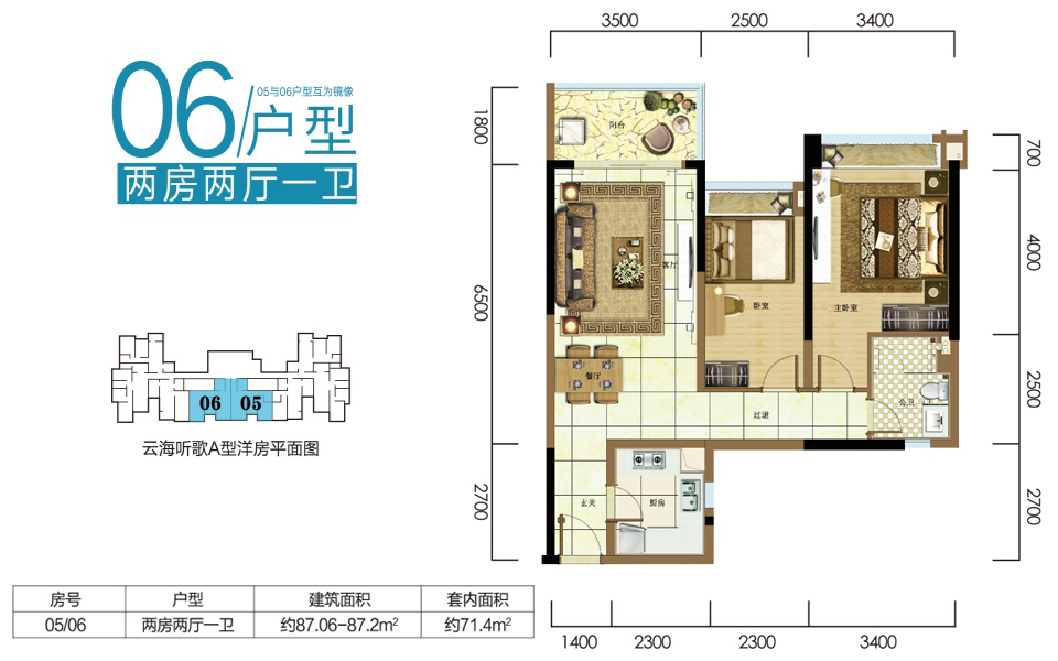 云海听歌 06户型 2房2厅1卫