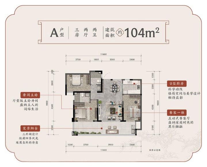和悦府-A户型样板间