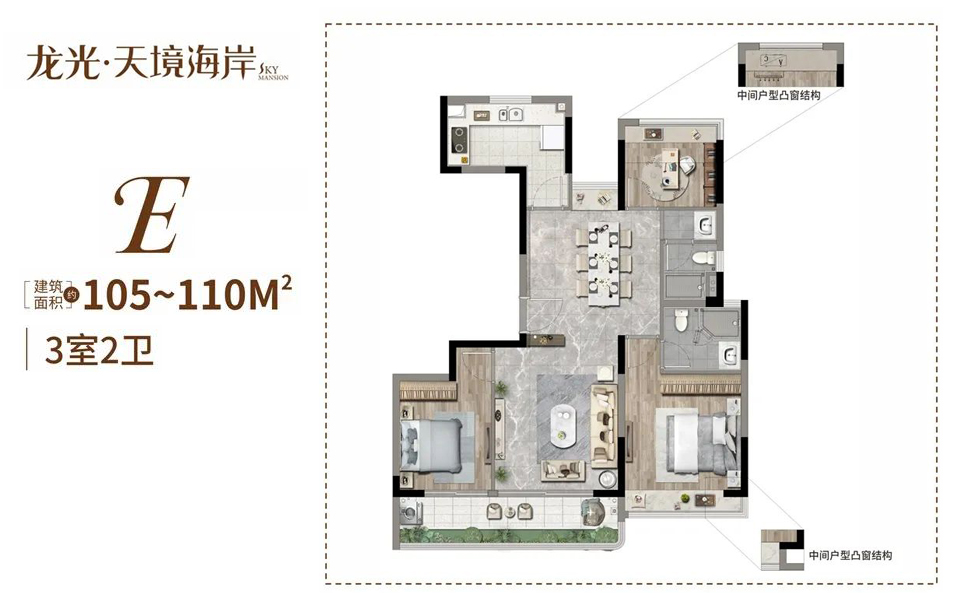 E户型 3房2厅2卫