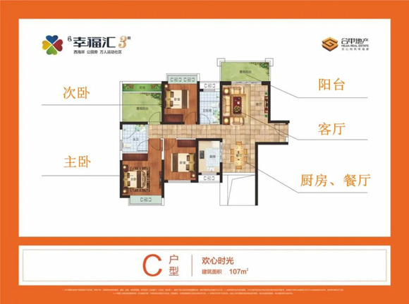 南海·幸福汇户型图 南海·幸福汇户型图