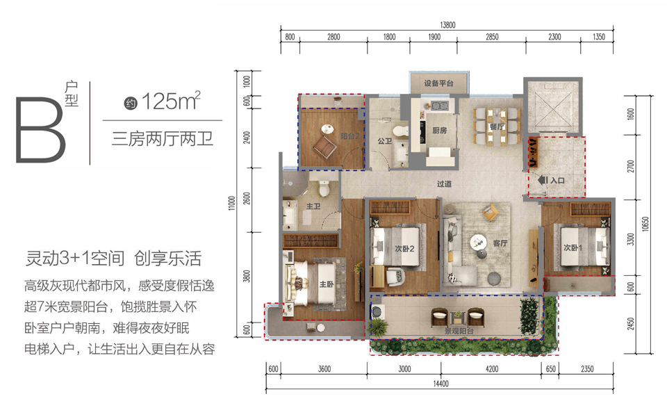 B户型 3房2厅2卫