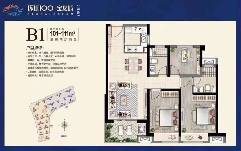 海口宝龙城三期B1户型 3室2厅2卫户型图