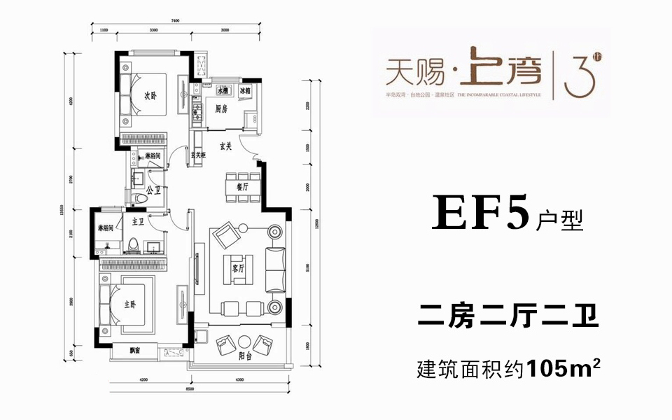 EF5户型 两房两厅两卫 EF5户型 两房两厅两卫