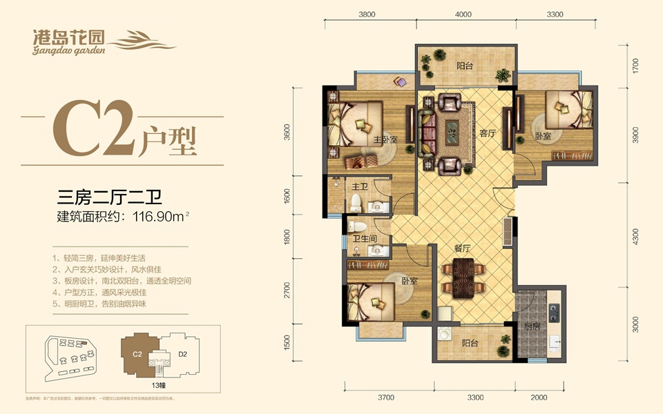 C2户型 3房2厅2卫 建面约116.9m&sup2;