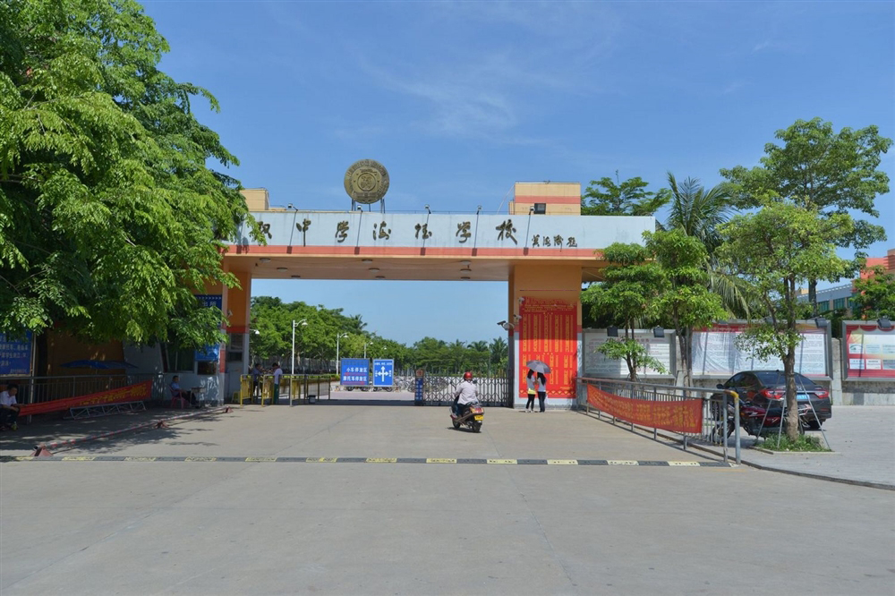 小区周边配套:嘉积中学海桂分校