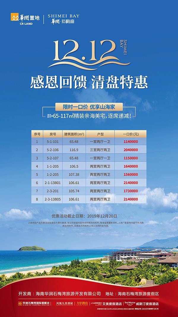 特惠房源 特惠房源
