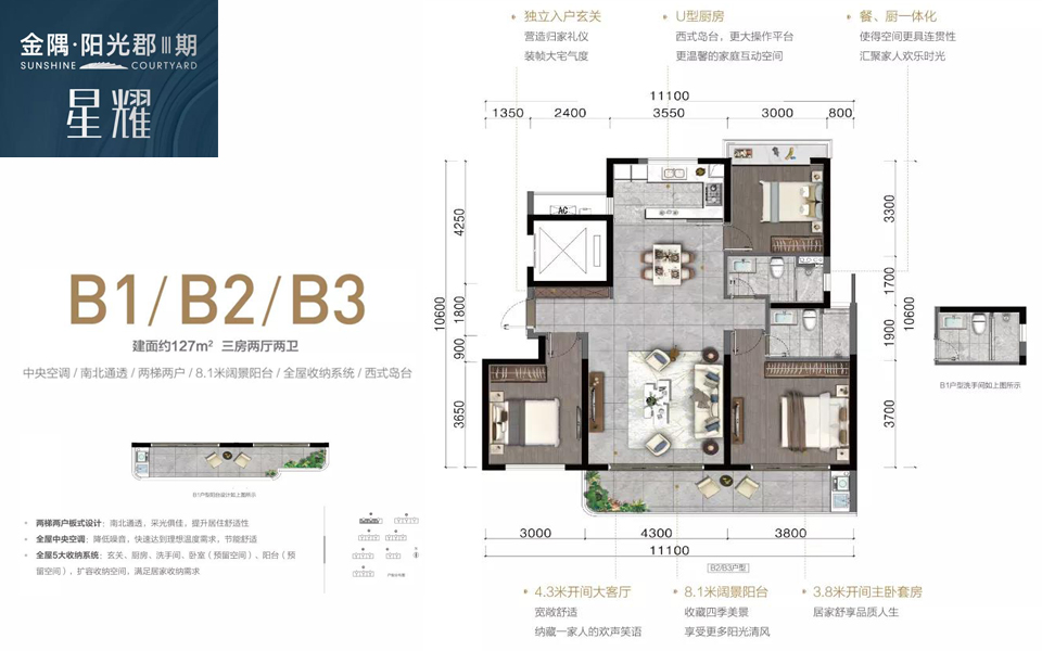 三期B1、B2、B3户型 3房2厅2卫