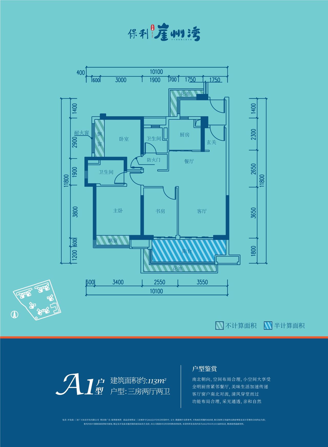 B27地块A1户型3房2厅2卫