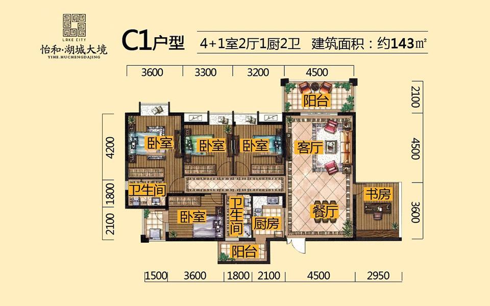 C1户型 4+1室2厅1厨2卫 143㎡