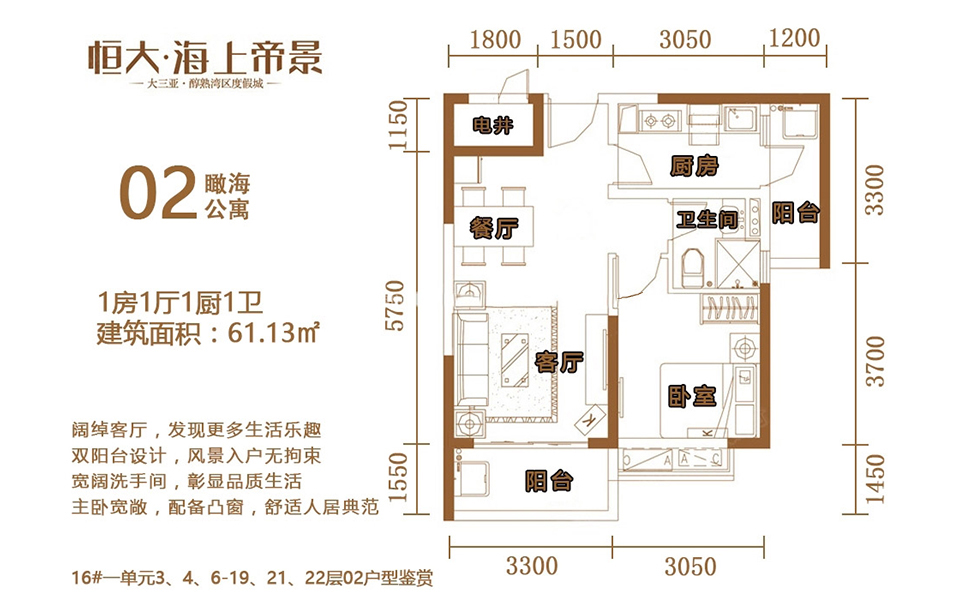 16号楼02户型 1房1厅1厨1卫 61.13㎡