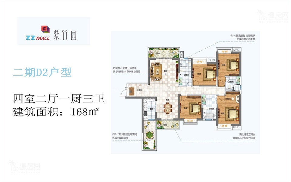二期D2户型 4房2厅1厨3卫168㎡