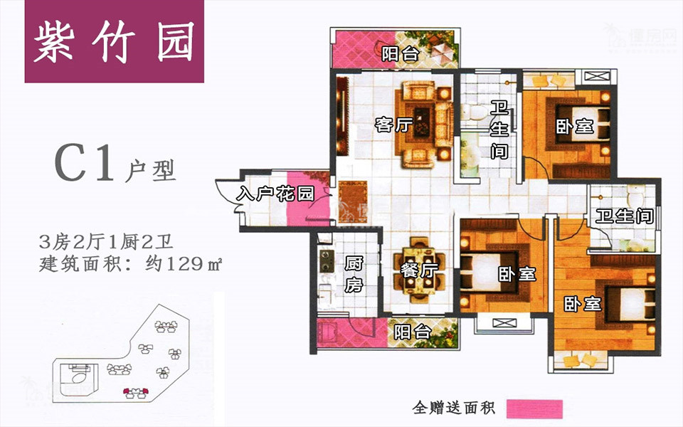 C1户型 3房2厅1厨2卫 129㎡