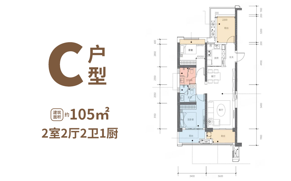 C户型 2房2厅2卫