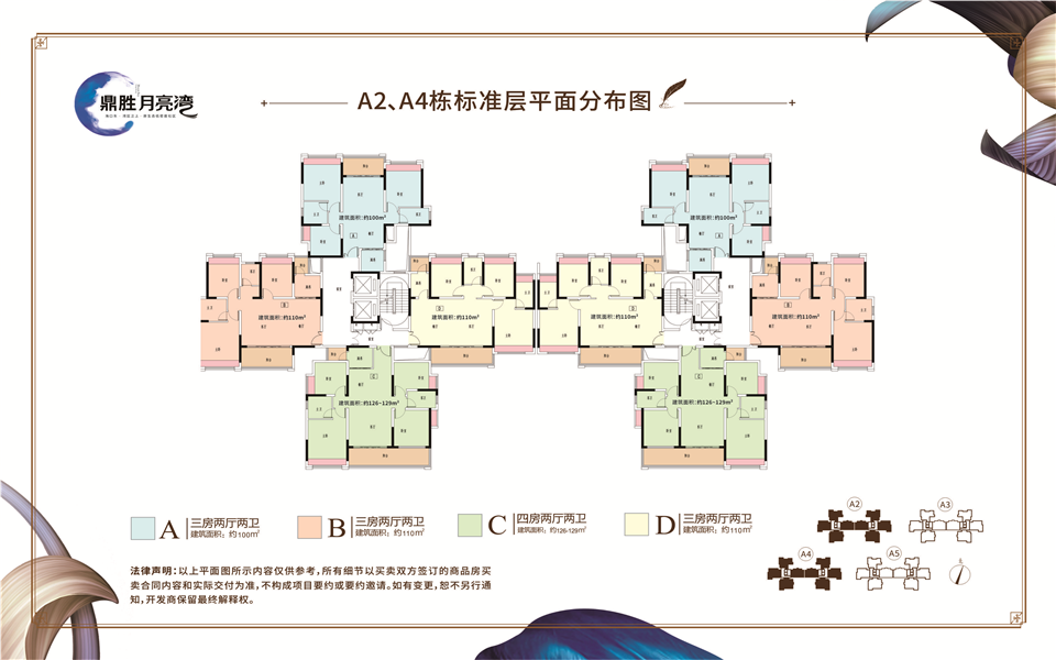 A2,A4栋标准层平面分布图