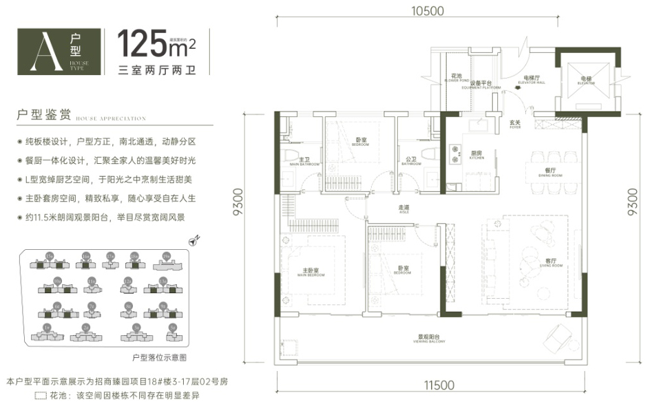招商臻园-125㎡样板间