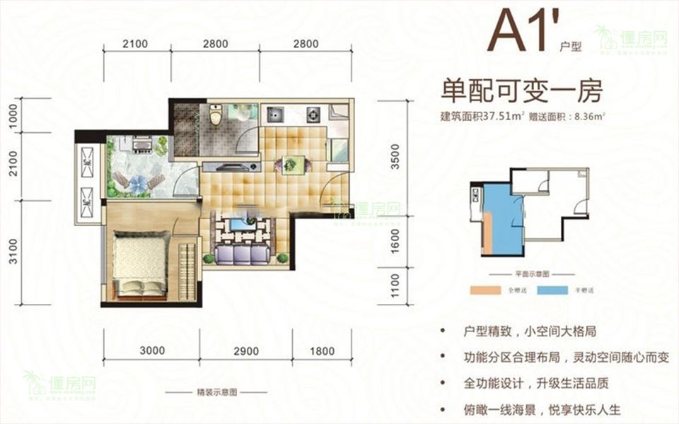 A1&prime;户型 1房2厅1卫1厨 37.51㎡