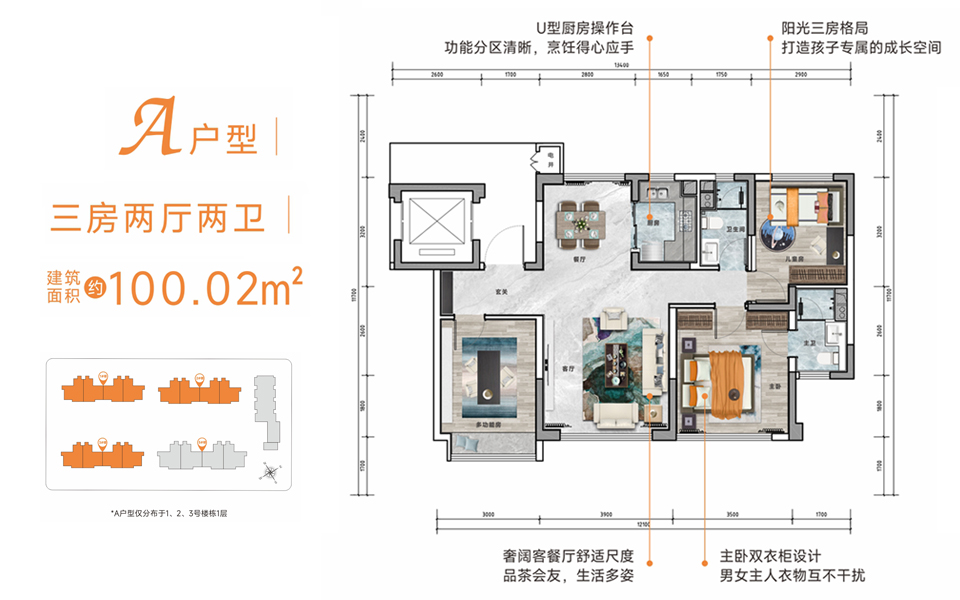 A户型 3房2厅2卫