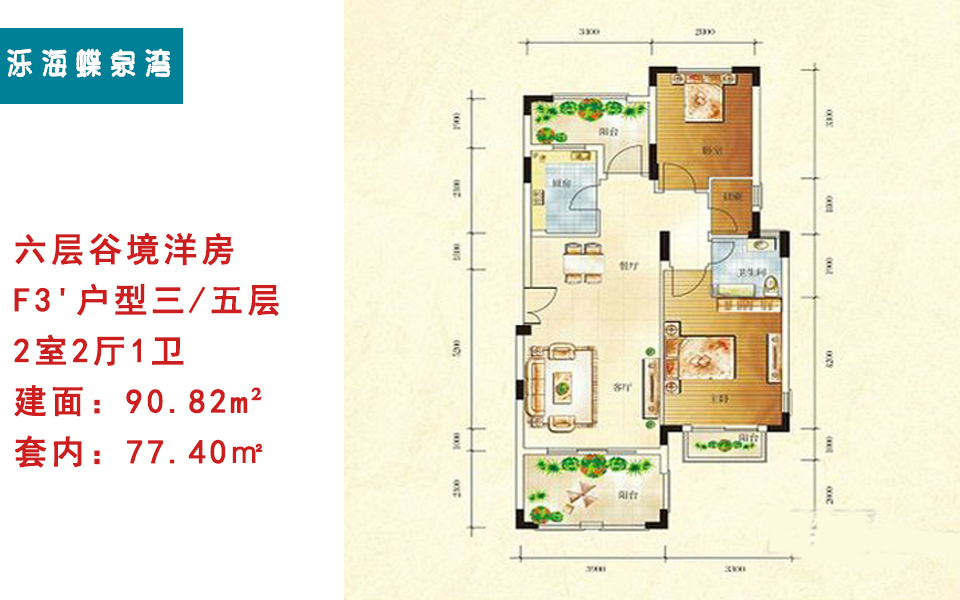 F3'三.五层户型 2室2厅1卫 建面约90.82m&sup2;