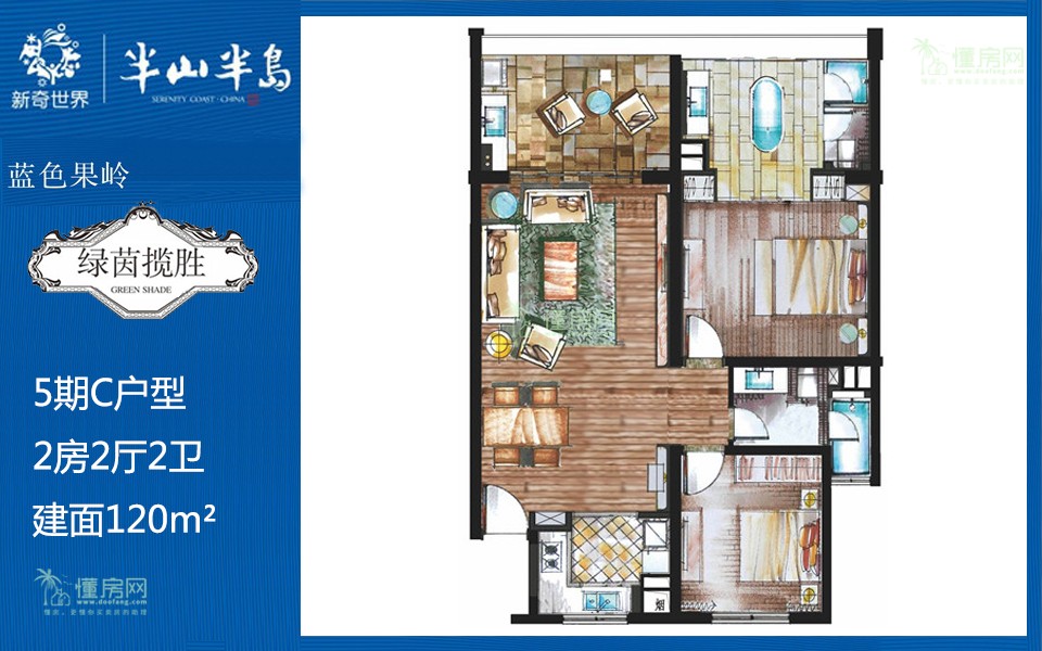 5期C户型 2房2厅2卫 建面120m²