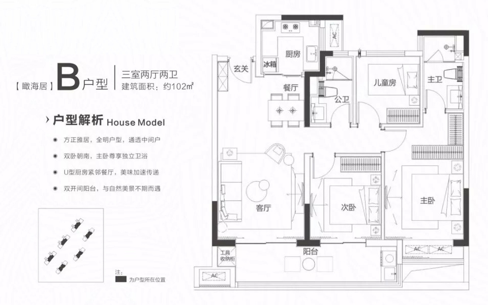 瞰海居B户型 3房2厅2卫