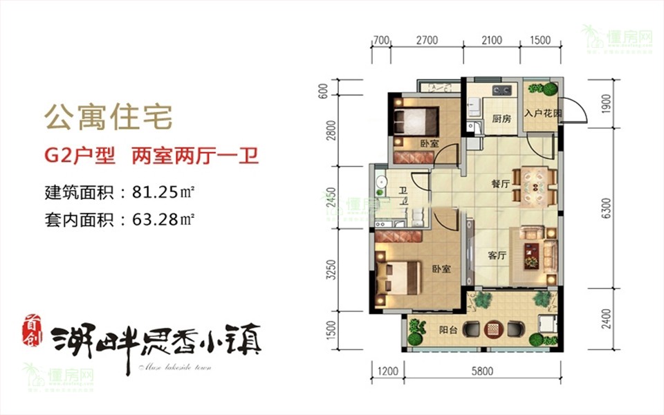 公寓住宅G2户型两室两厅一卫建筑面积:81.25㎡