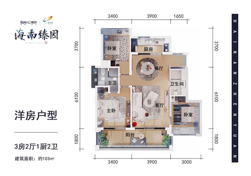 洋房户型 3房2厅2卫 103㎡ 洋房户型 3房2厅2卫 103㎡