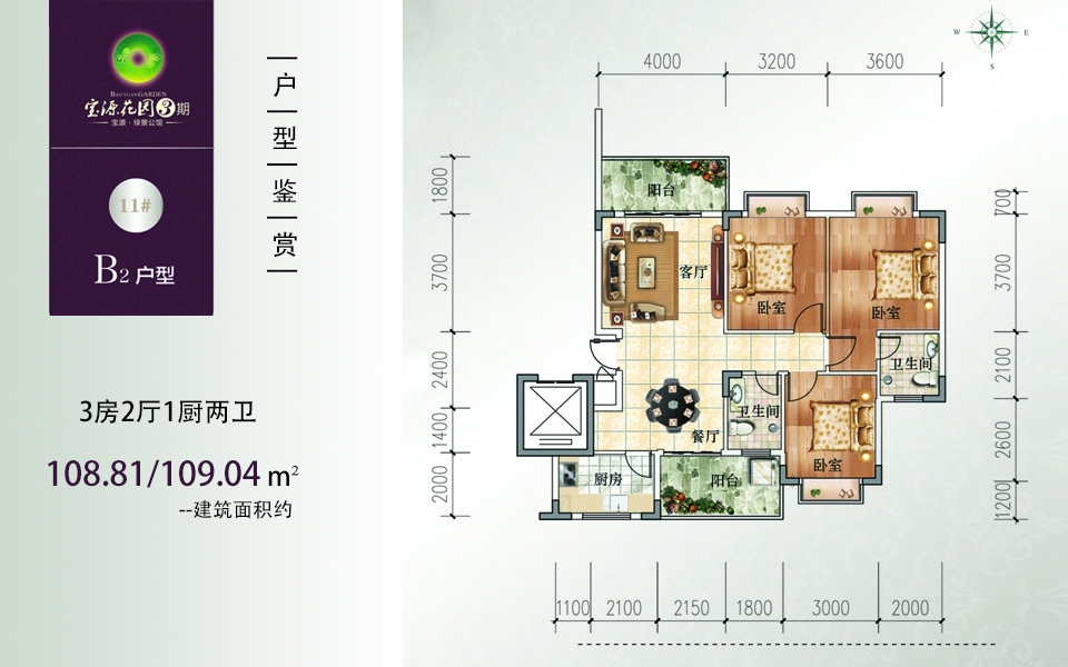 3期 B2户型 3房2厅1厨2卫 建面约108.81m&sup2;