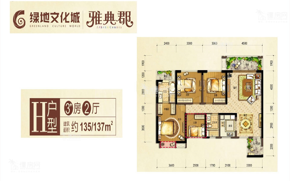 二期H户型 3房2厅1厨2卫 135-137㎡