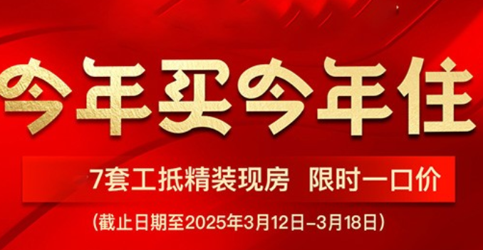 观澜湖星光里推出7席好价房源，一口价1304000元/套起