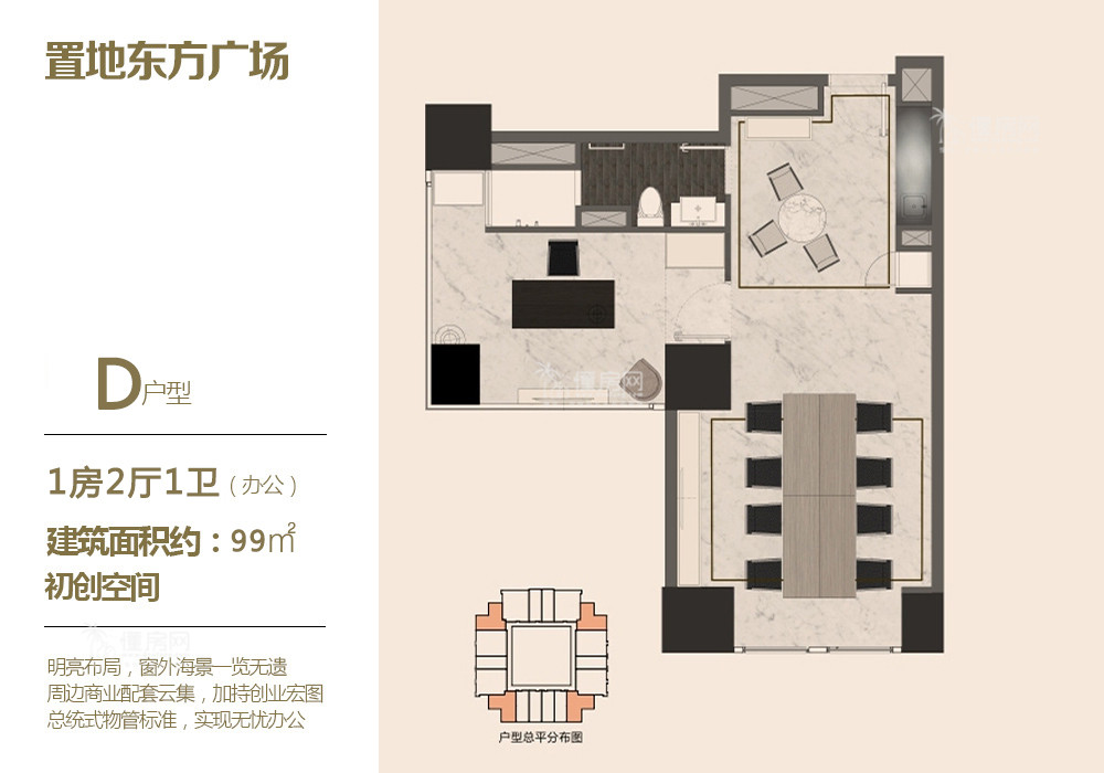 办公D户型 1房2厅1厨1卫 99㎡