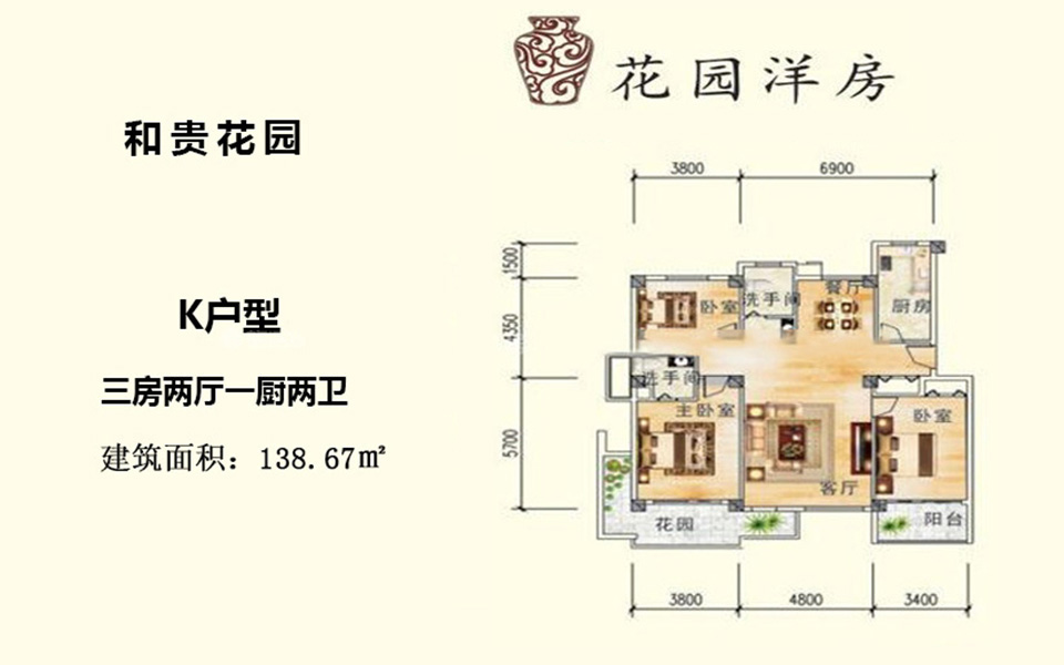 花园洋房K户型 3房2厅1厨2卫 138.67㎡
